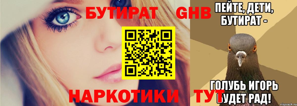 БУТИРАТ буратино Качканар