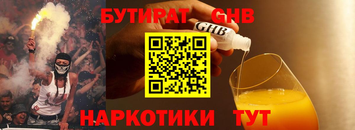 Качканар  БУТИРАТ жидкий экстази  Вход с VPN 