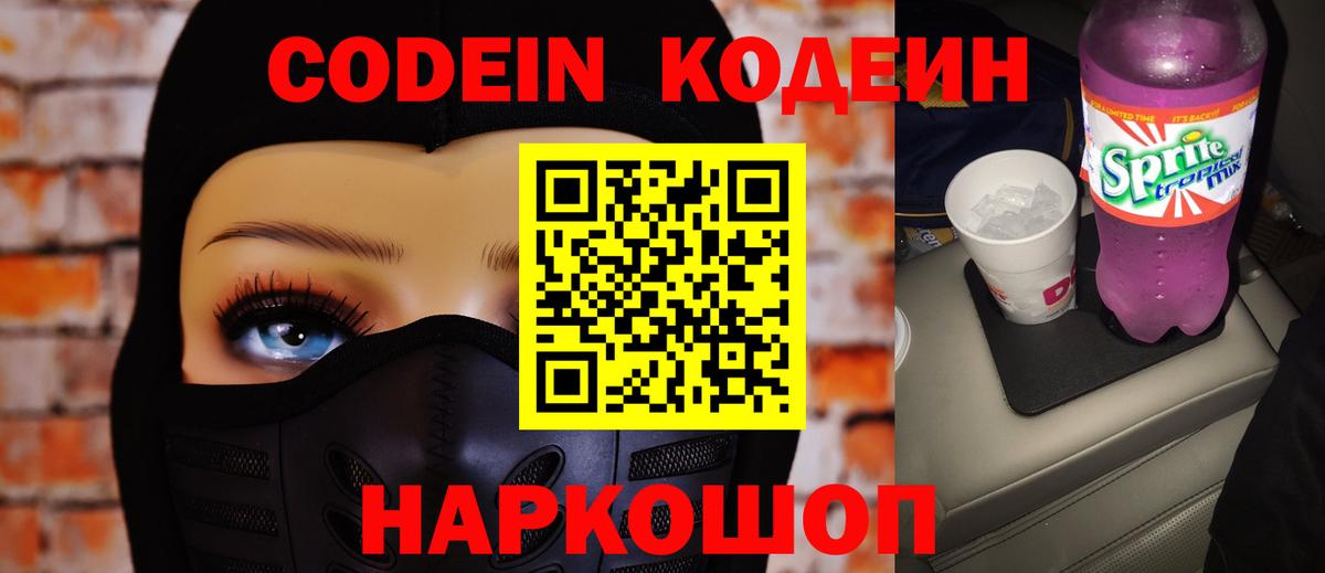 Codein напиток Lean (лин)  Codein напиток Lean (лин)  Качканар  Вход с VPN 