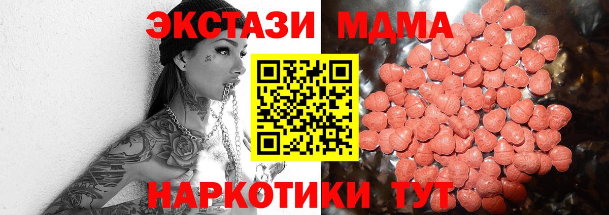 Экстази 280 MDMA  Вход с VPN  Ecstasy круглые  Качканар 