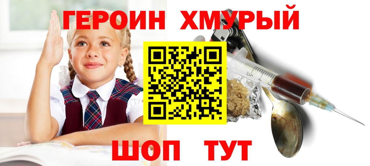 ГЕРОИН герыч  Героин  Качканар  Вход с VPN 