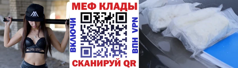 МЯУ-МЯУ mephedrone  закладки  Качканар 