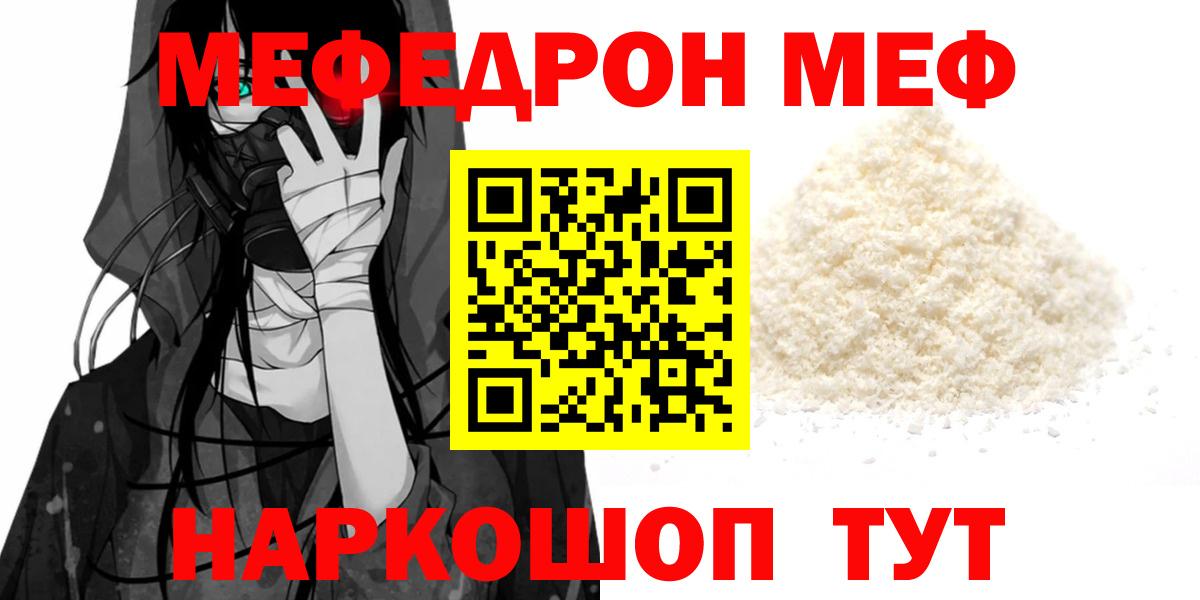 Качканар  МЕФ  МЕФ кристаллы  Вход с VPN  Мефедрон кристаллы 